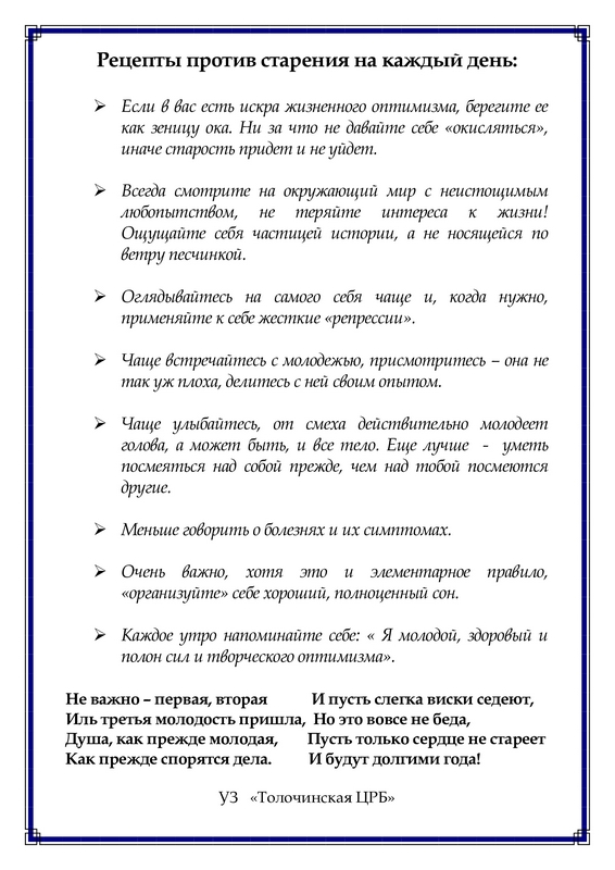 Листовка Рецепты против старения на каждый день