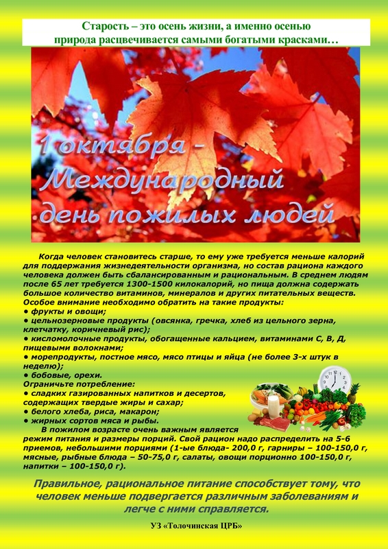 Листовка Старость осень жизни